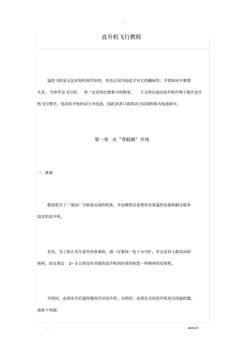 遥控直升机飞行教程_第1页