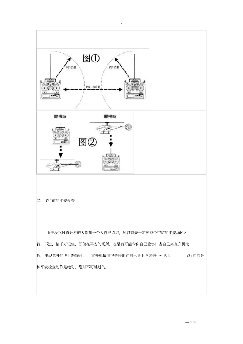 遥控直升机飞行教程_第2页