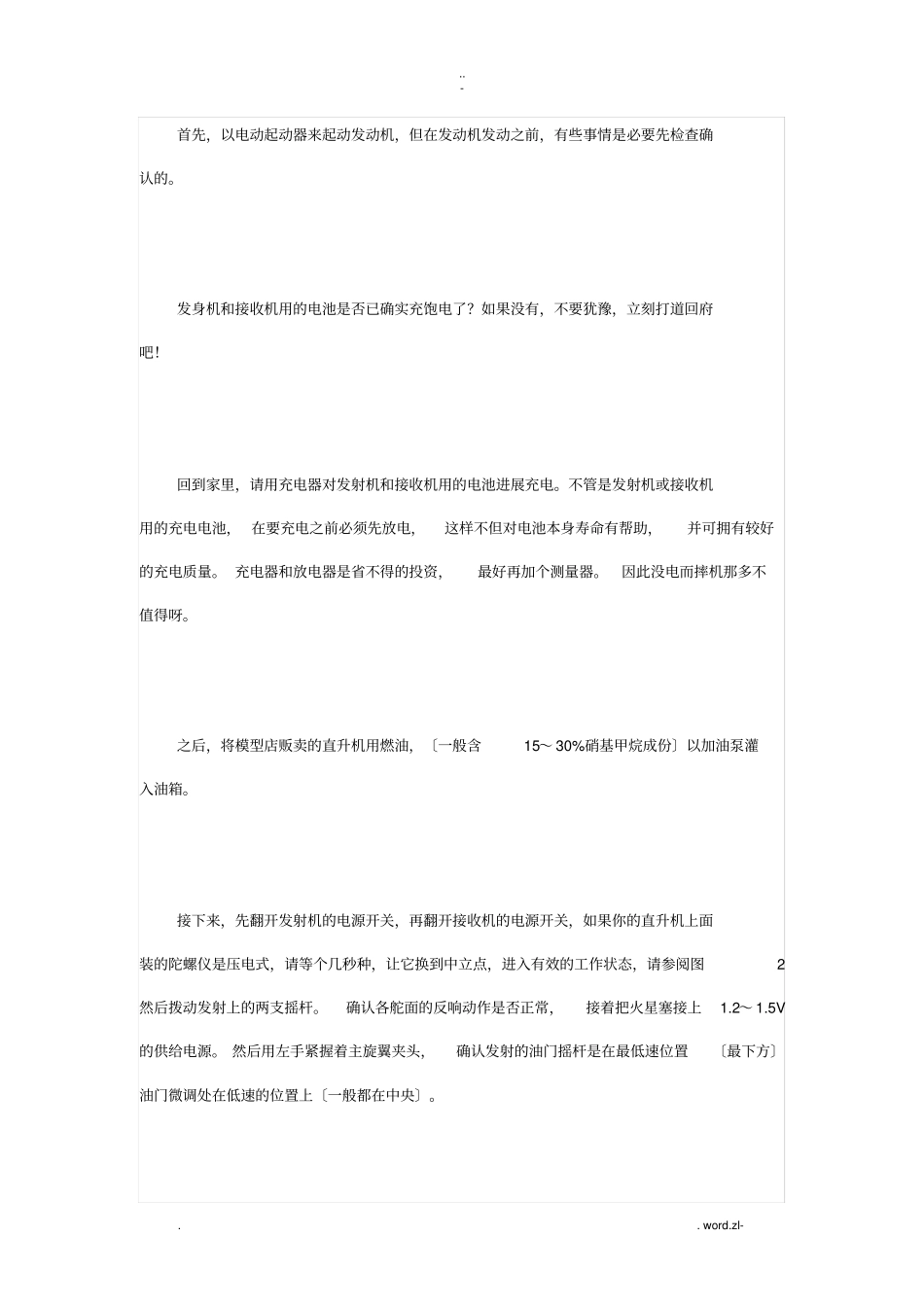 遥控直升机飞行教程_第3页