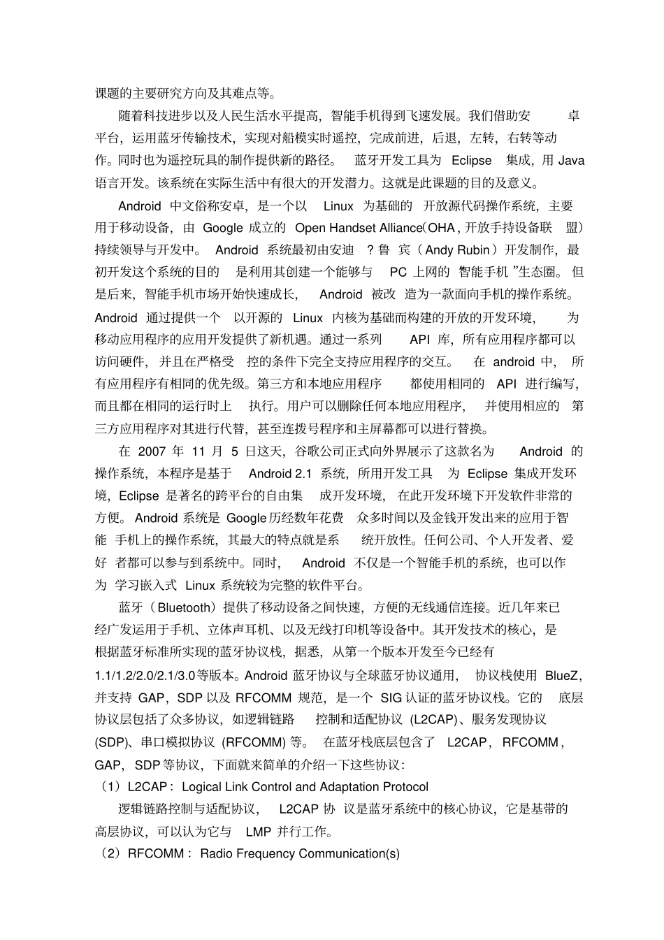 遥控船模系统-手机软件设计开题报告_第2页