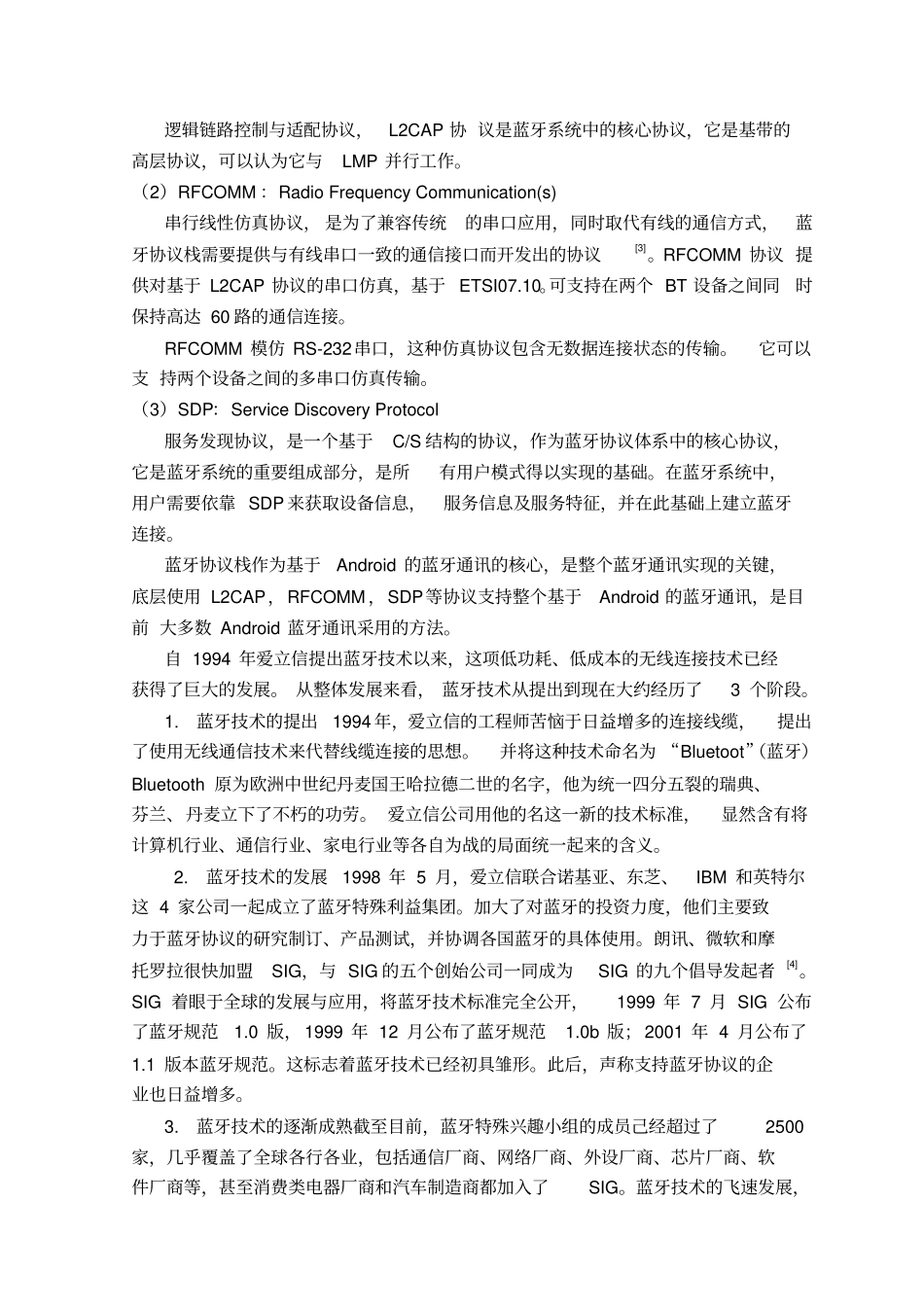 遥控船模系统-手机软件设计文献综述_第2页