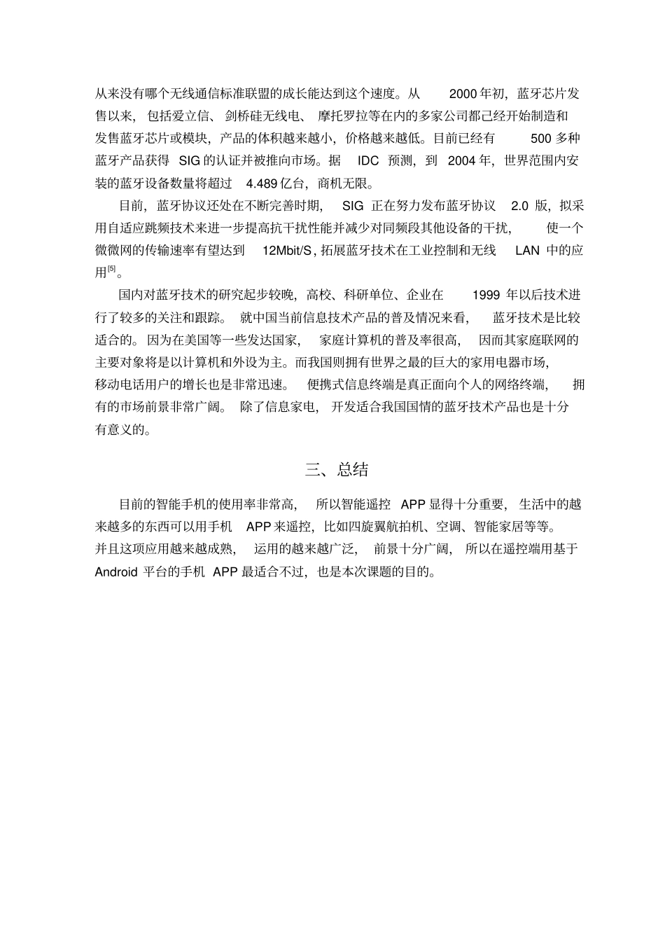 遥控船模系统-手机软件设计文献综述_第3页