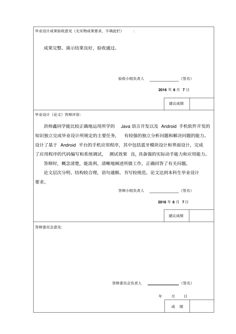 遥控船模系统-手机软件设计毕业设计考核表_第2页