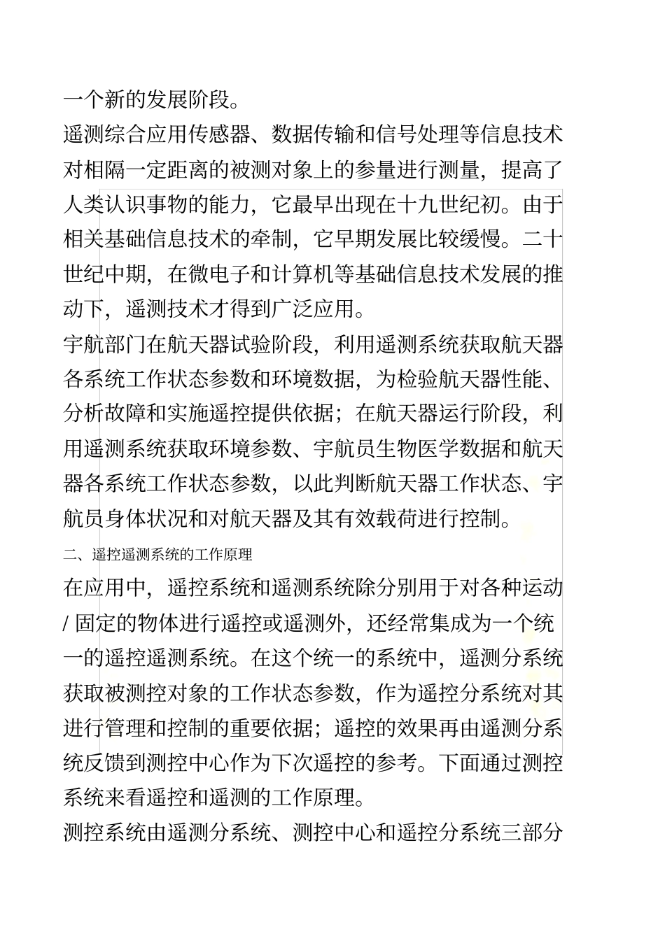遥控遥测技术及其在航天技术中的应用_第3页