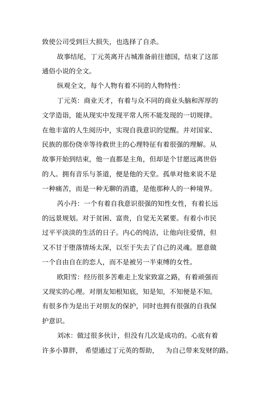 遥远的救世主读后感_第3页