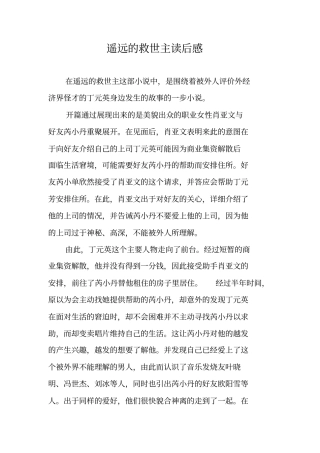 遥远的救世主读后感