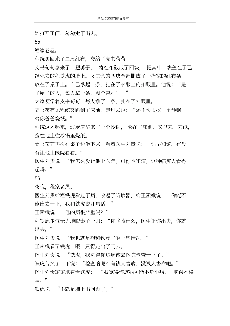 遭遇绝境三-精品文案范文_第3页