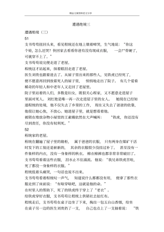 遭遇绝境三-精品文案范文