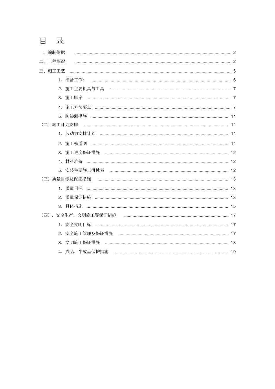 遮阳卷帘安装施工方案_第1页
