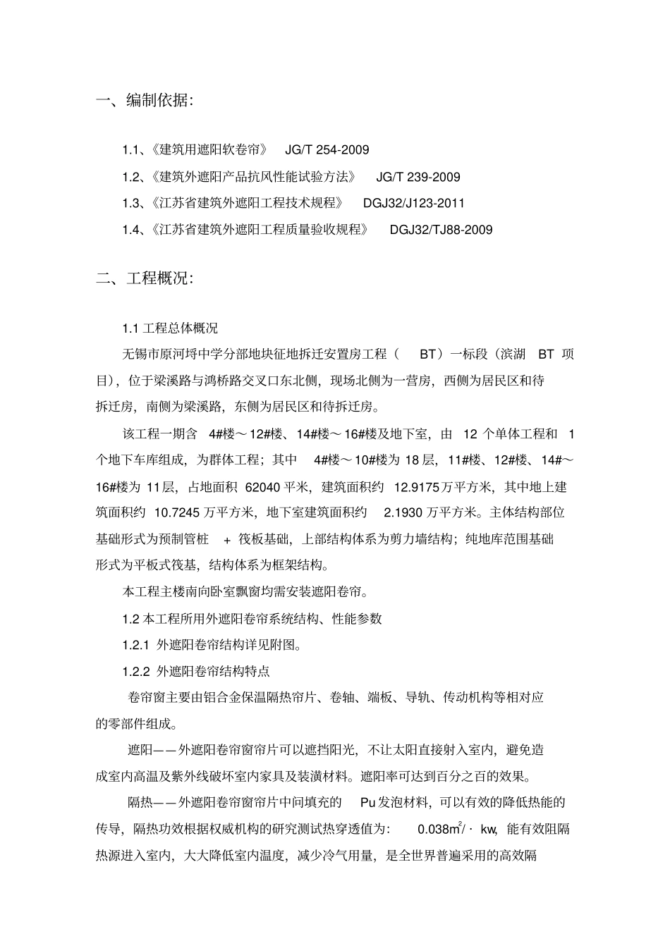 遮阳卷帘安装施工方案_第2页