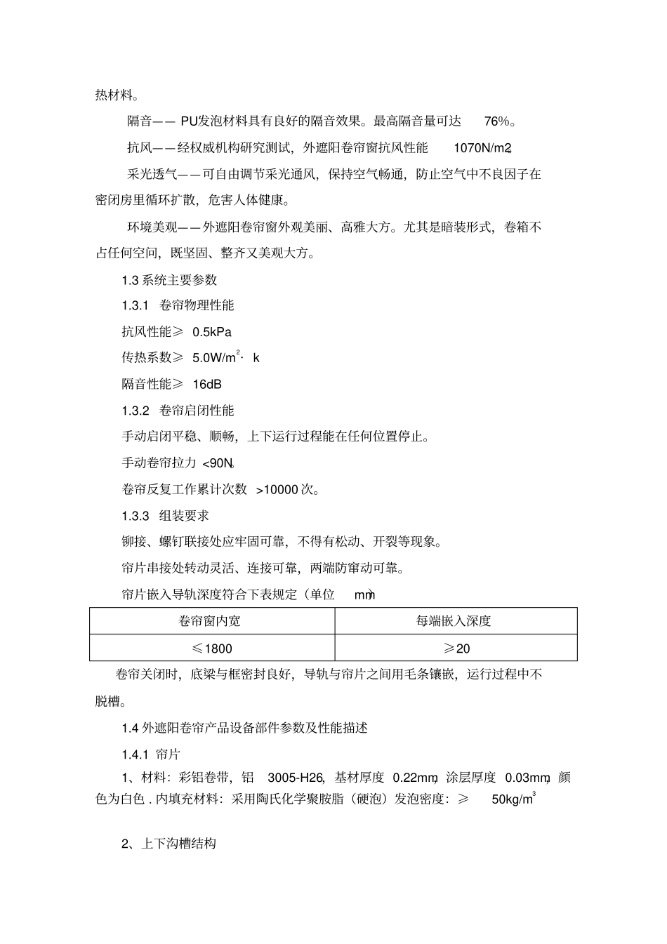 遮阳卷帘安装施工方案_第3页