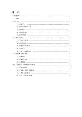 遮阳卷帘安装施工方案