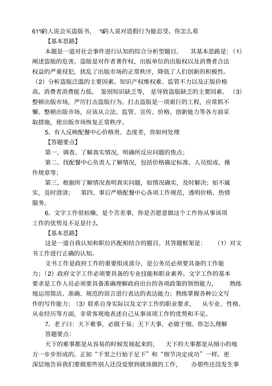 遴选公务员事业单位结构化面试100题及答案解析_第2页
