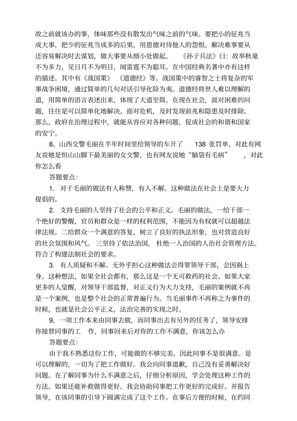 遴选公务员事业单位结构化面试100题及答案解析_第3页