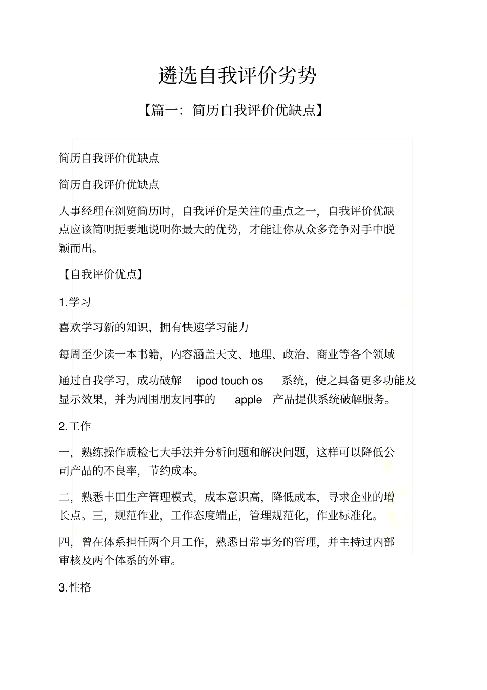 遴选自我评价劣势_第3页