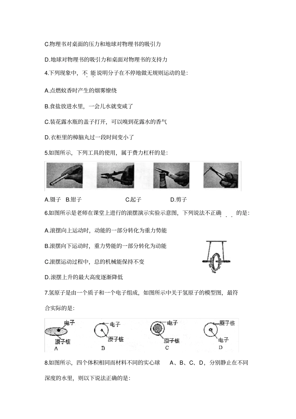 遵义2016一2017学年第二学期期末统一考试_第2页