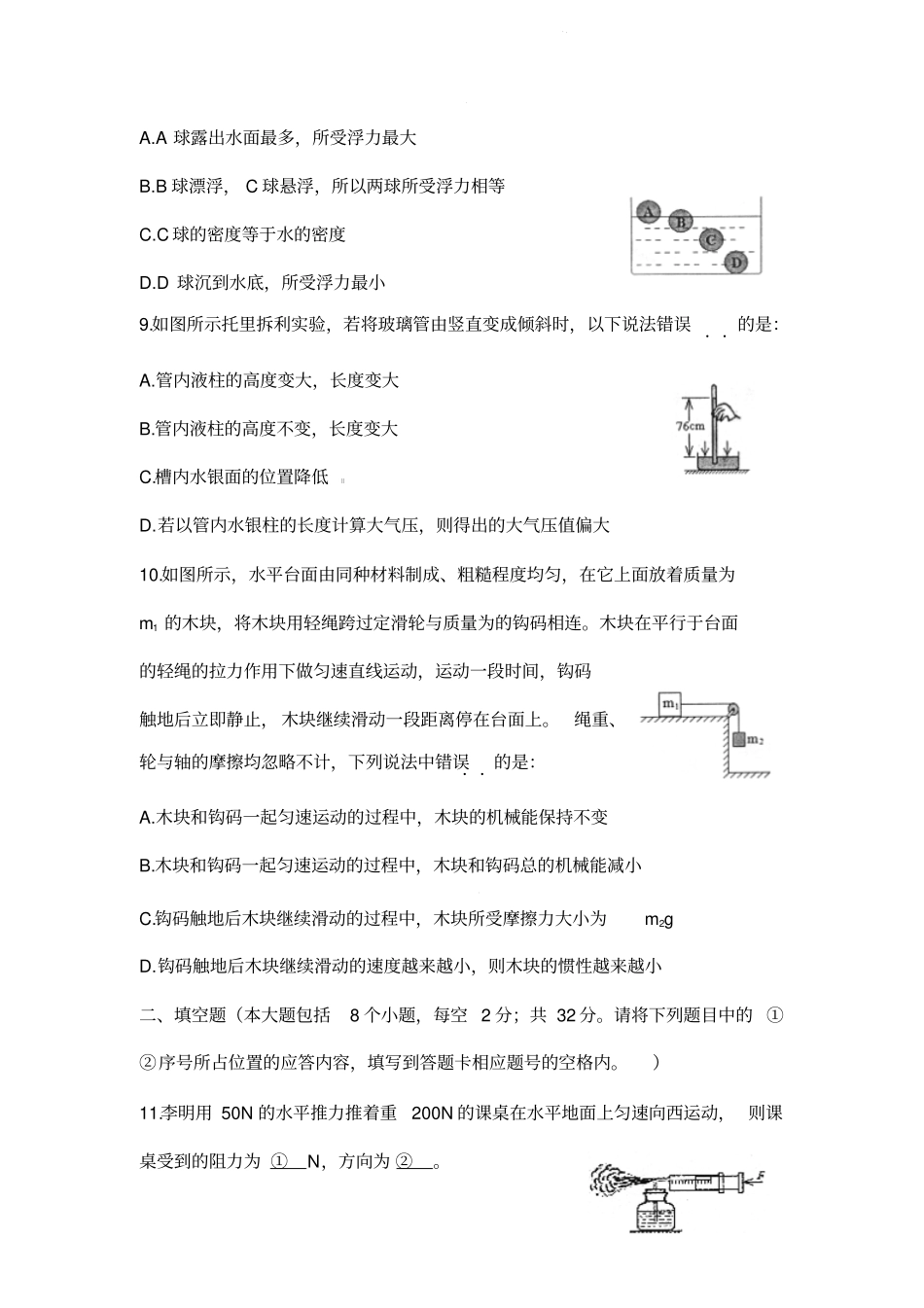 遵义2016一2017学年第二学期期末统一考试_第3页