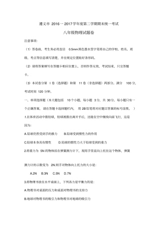 遵义2016一2017学年第二学期期末统一考试