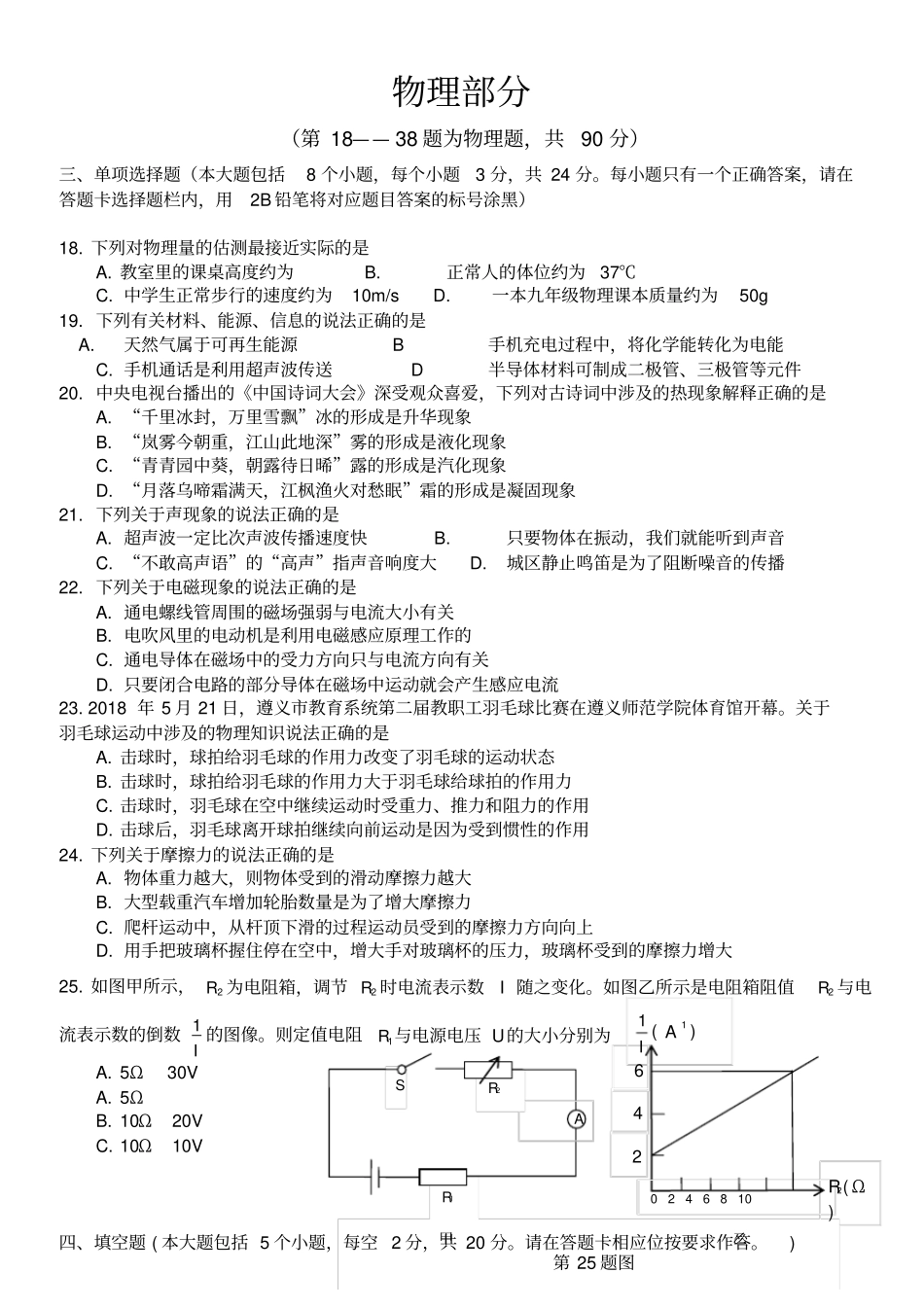遵义2018年中考物理试题_第1页
