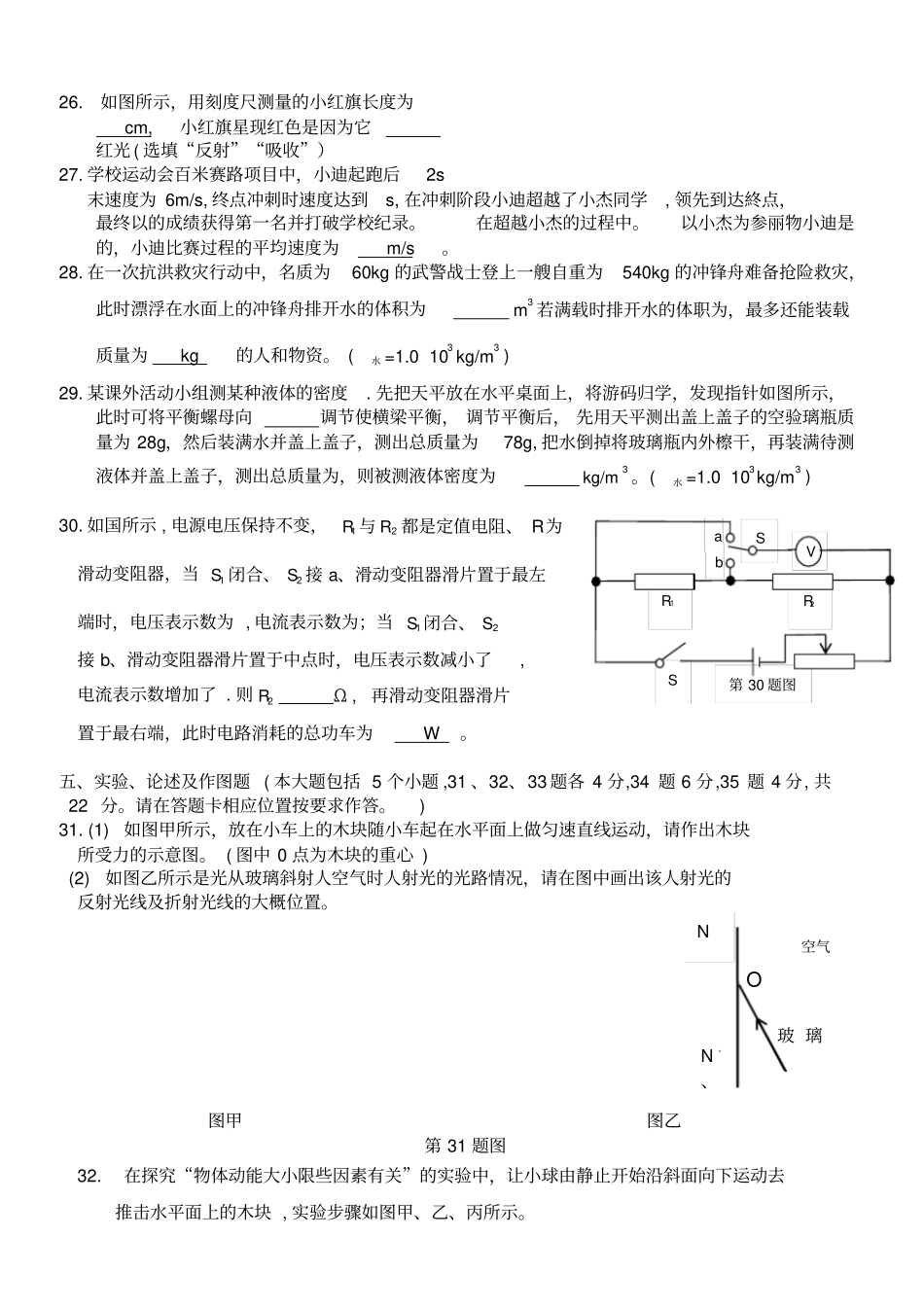 遵义2018年中考物理试题_第2页