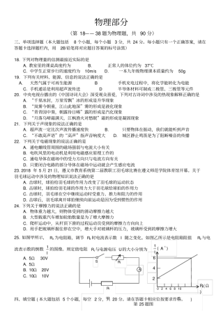 遵义2018年中考物理试题