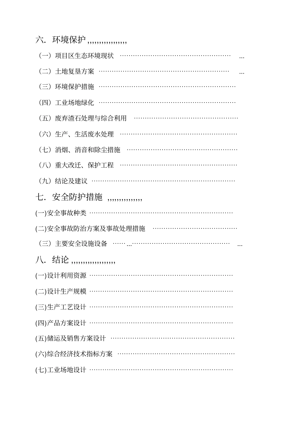 遵义XX环保建材厂粉煤灰砖厂可行性研究报告_第3页