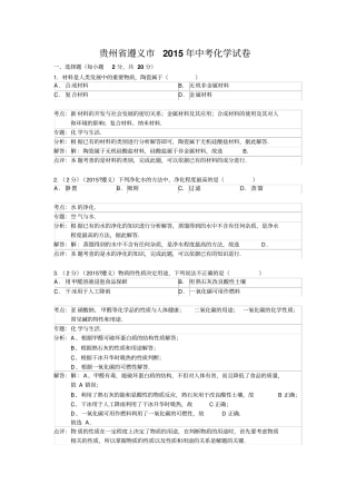 遵义中考化学试卷