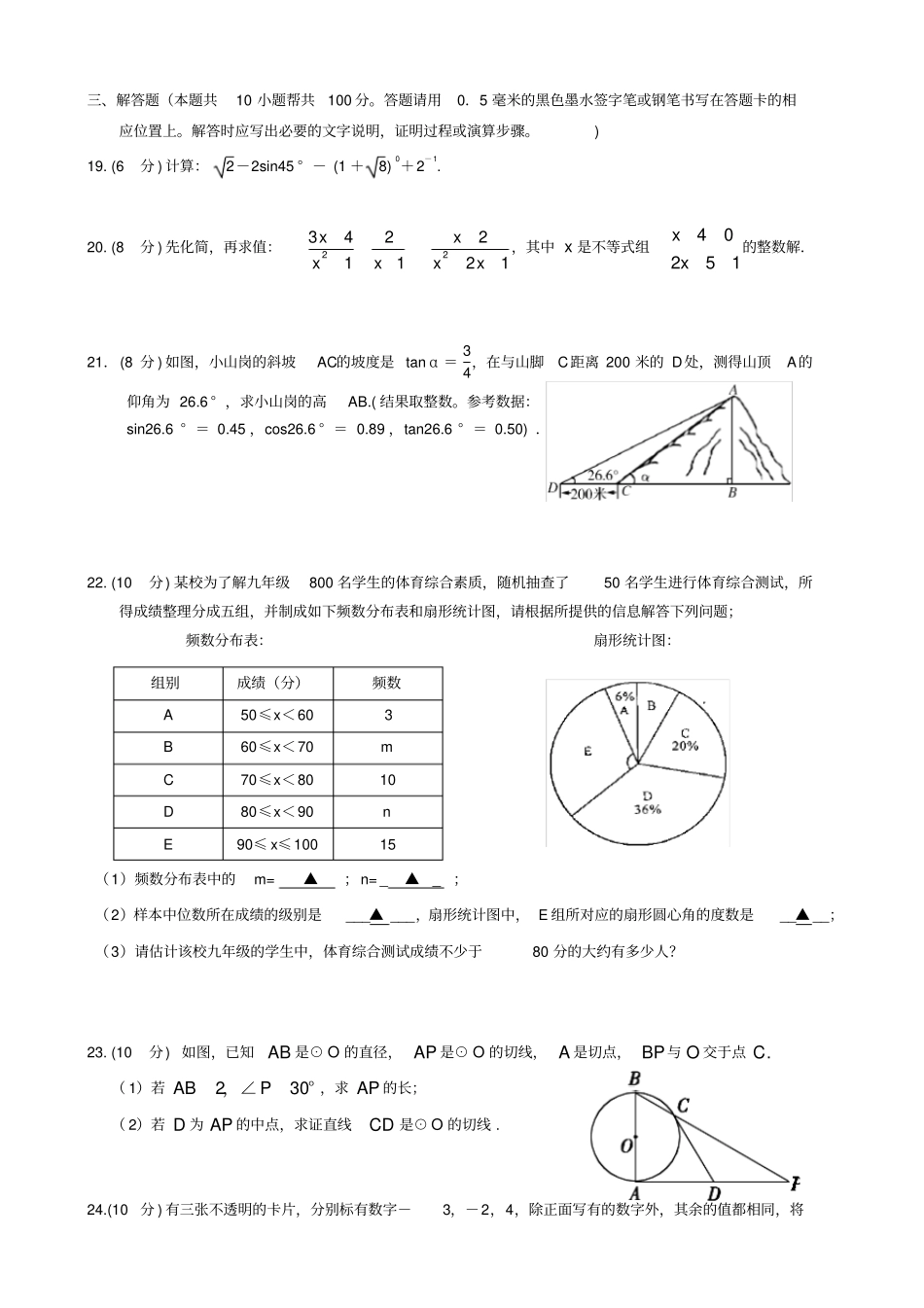 遵义中考数学模拟试题及答案_第3页