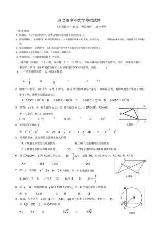 遵义中考数学模拟试题及答案