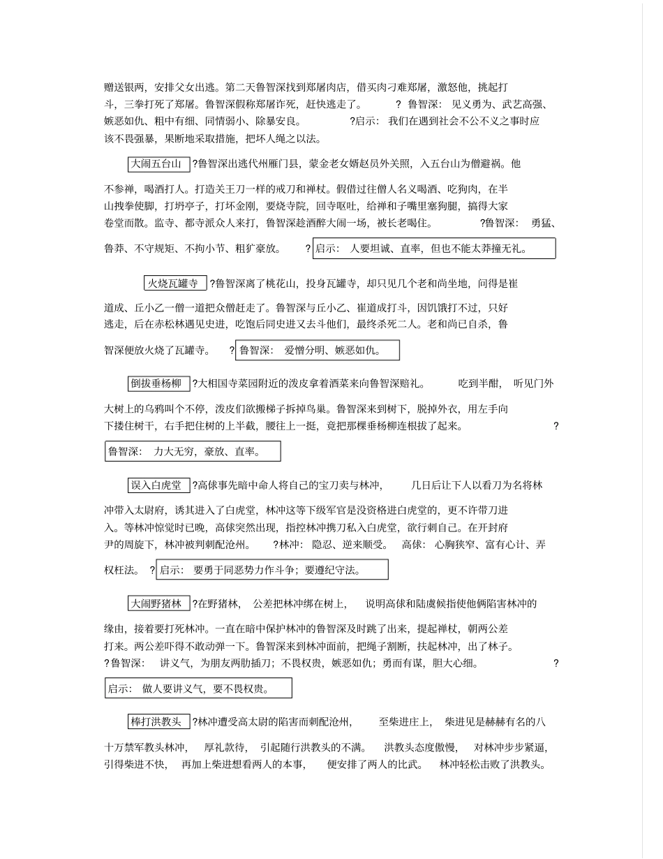 遵义中考语文复习练习：九水浒传_第2页