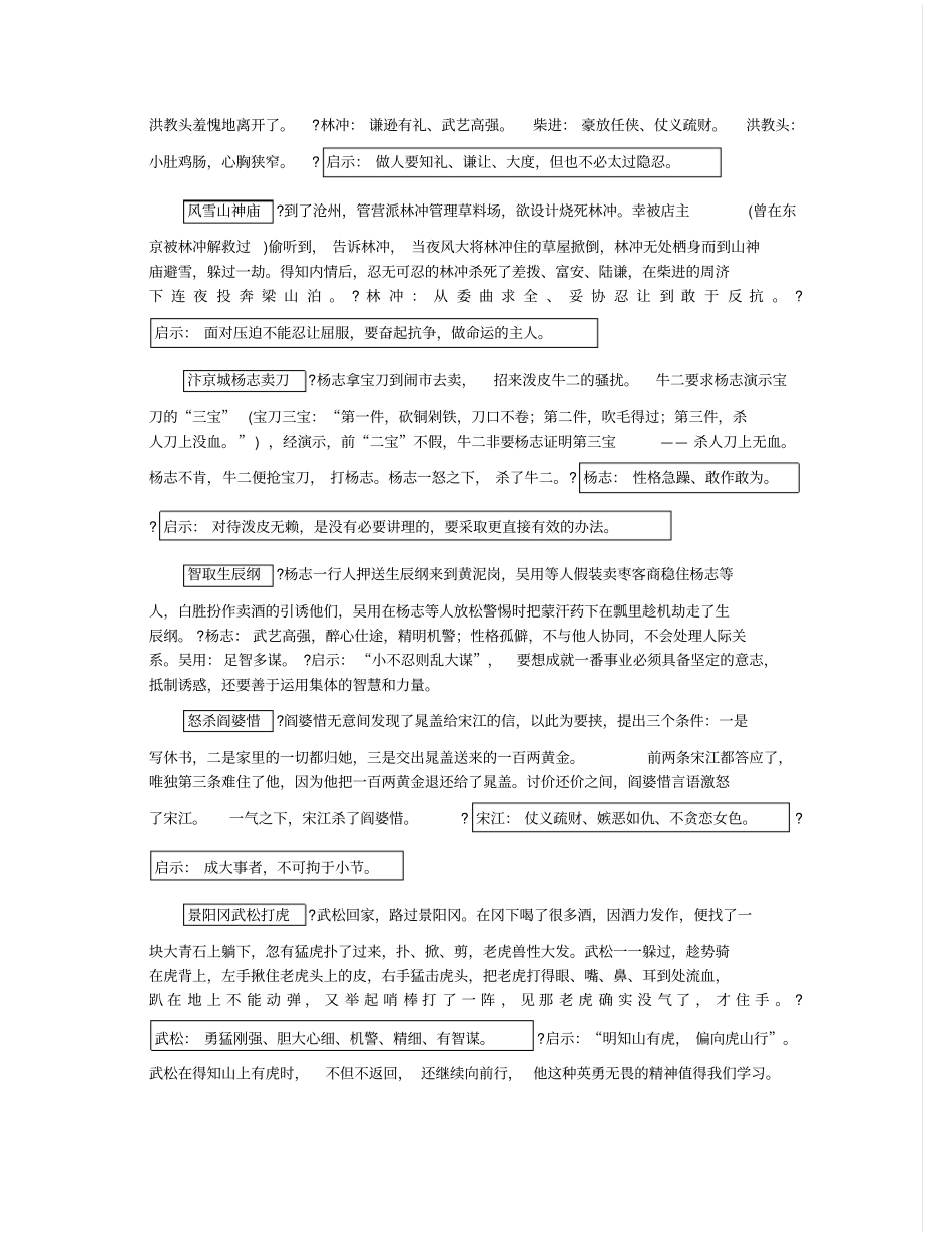 遵义中考语文复习练习：九水浒传_第3页