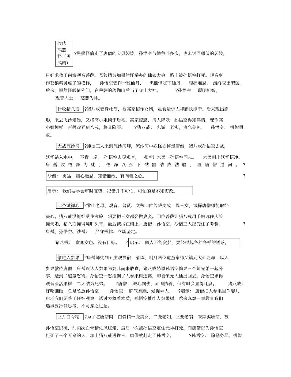 遵义中考语文复习练习：八西游记_第2页