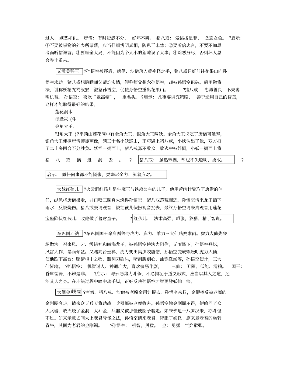 遵义中考语文复习练习：八西游记_第3页