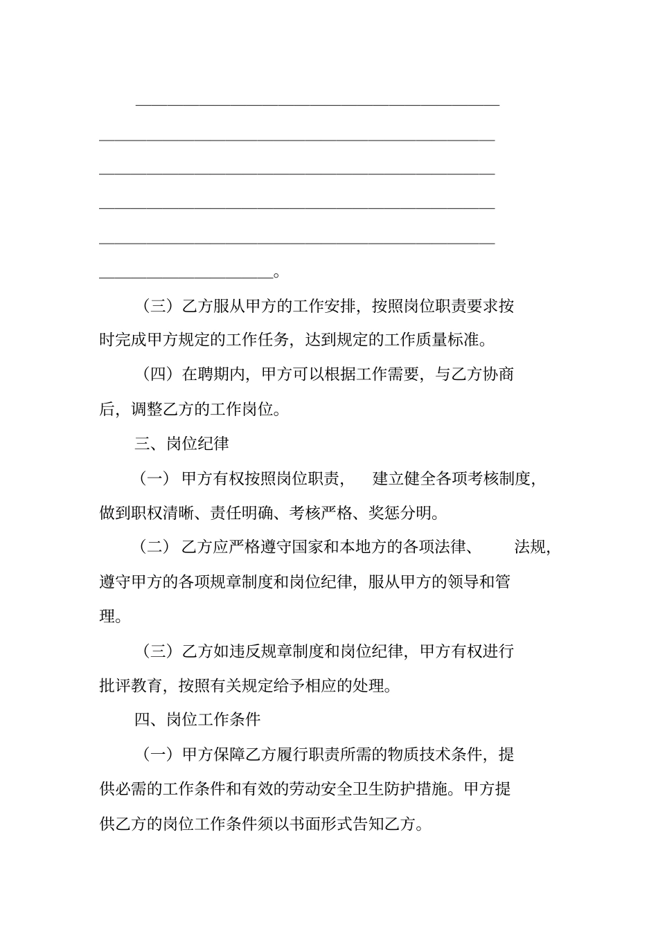 遵义事业单位聘用合同_第2页