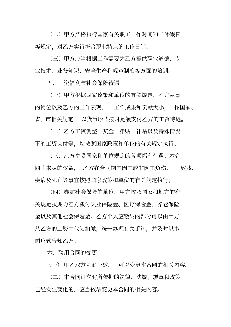 遵义事业单位聘用合同_第3页