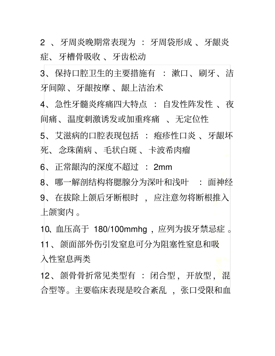 遵义医学院口腔科学复习重点_第2页