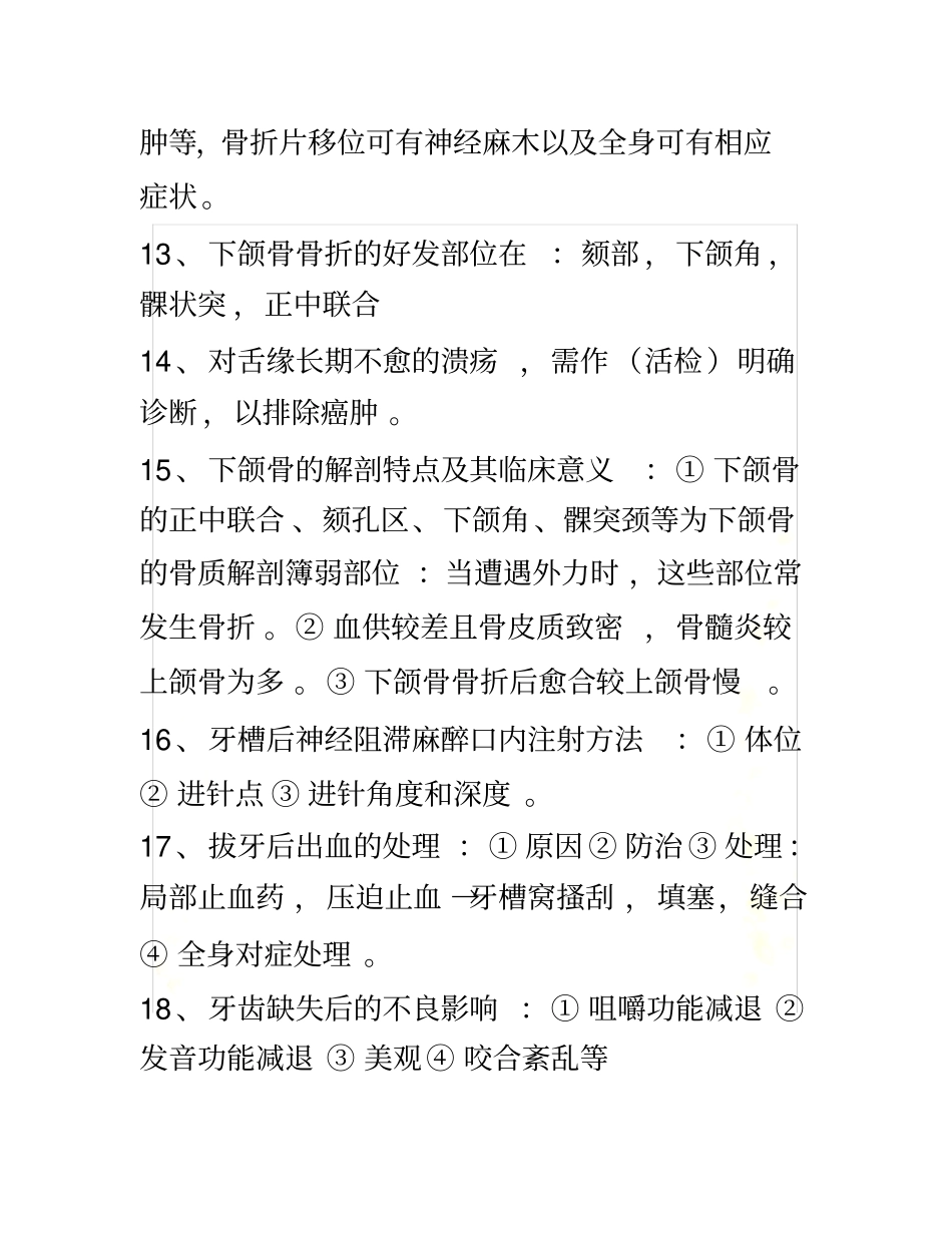 遵义医学院口腔科学复习重点_第3页