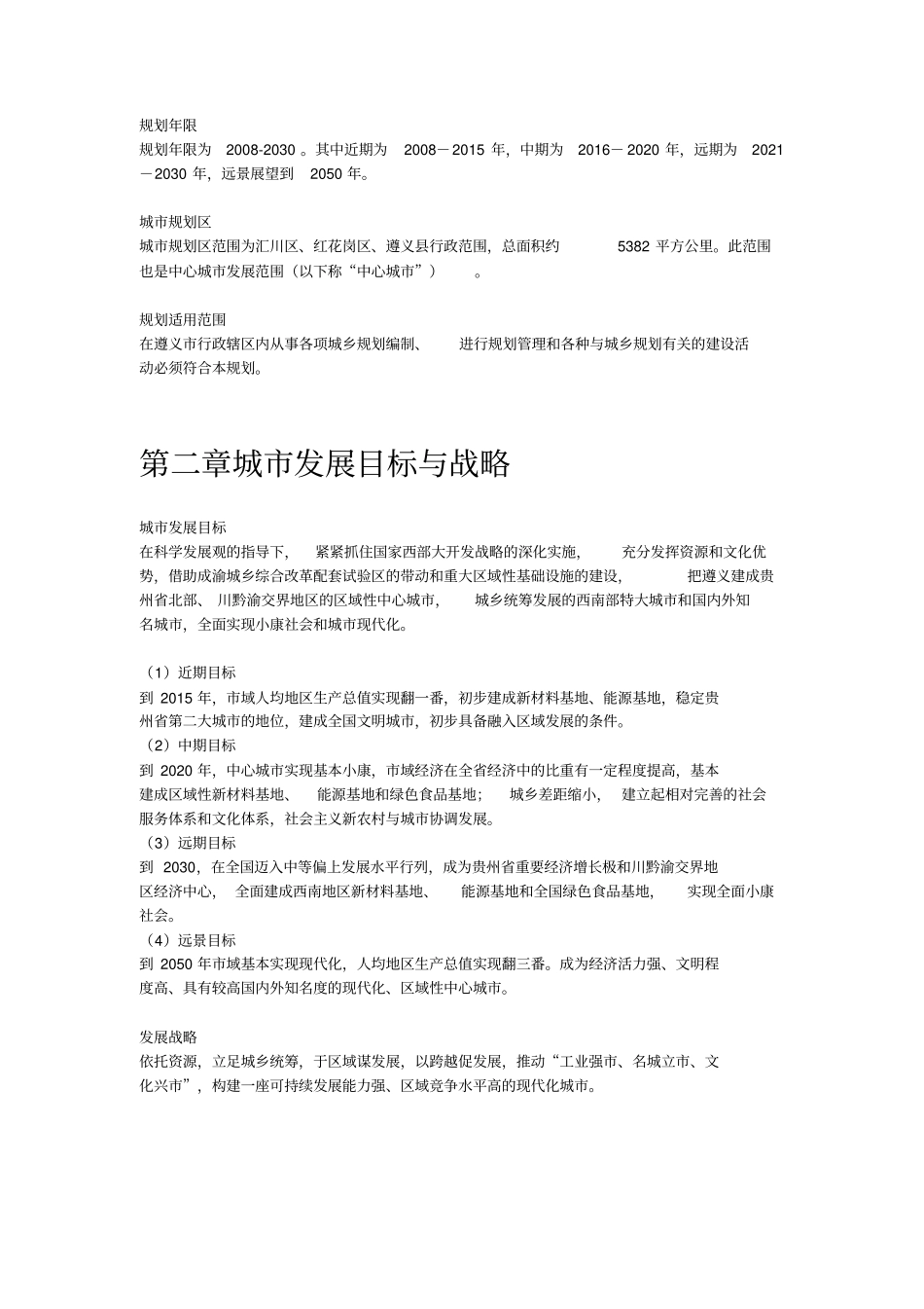 遵义城总体规划简介_第2页