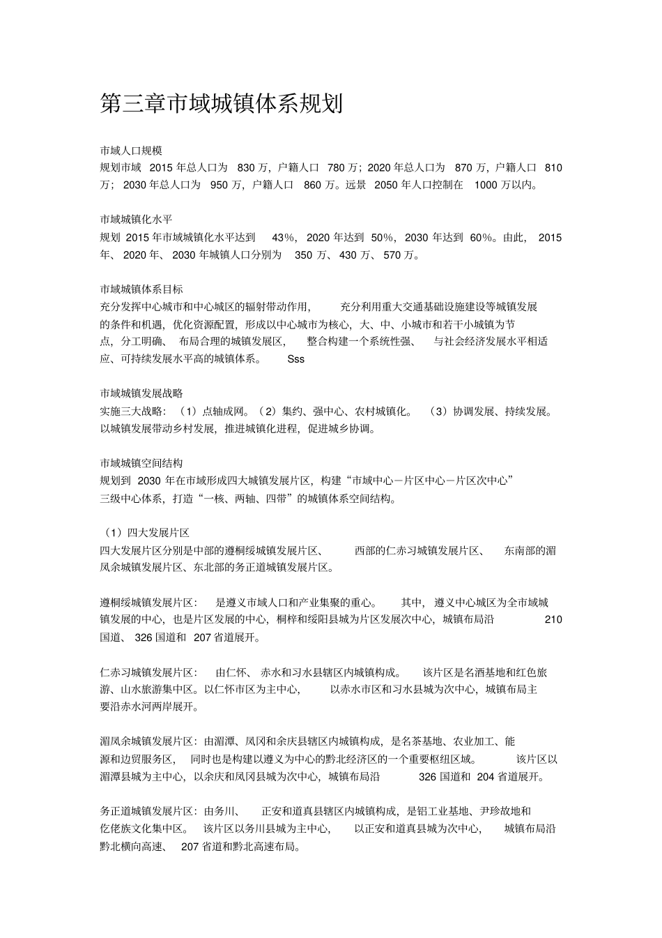 遵义城总体规划简介_第3页