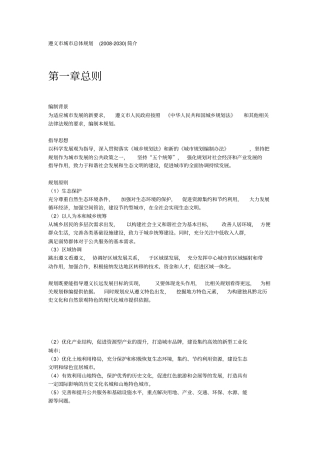 遵义城总体规划简介
