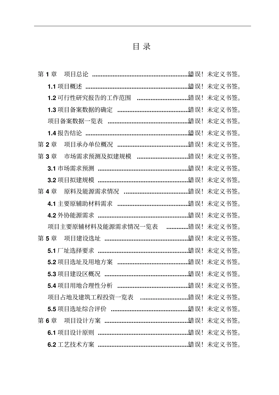 遵义旅游资源开发项目可行性研究报告_第2页