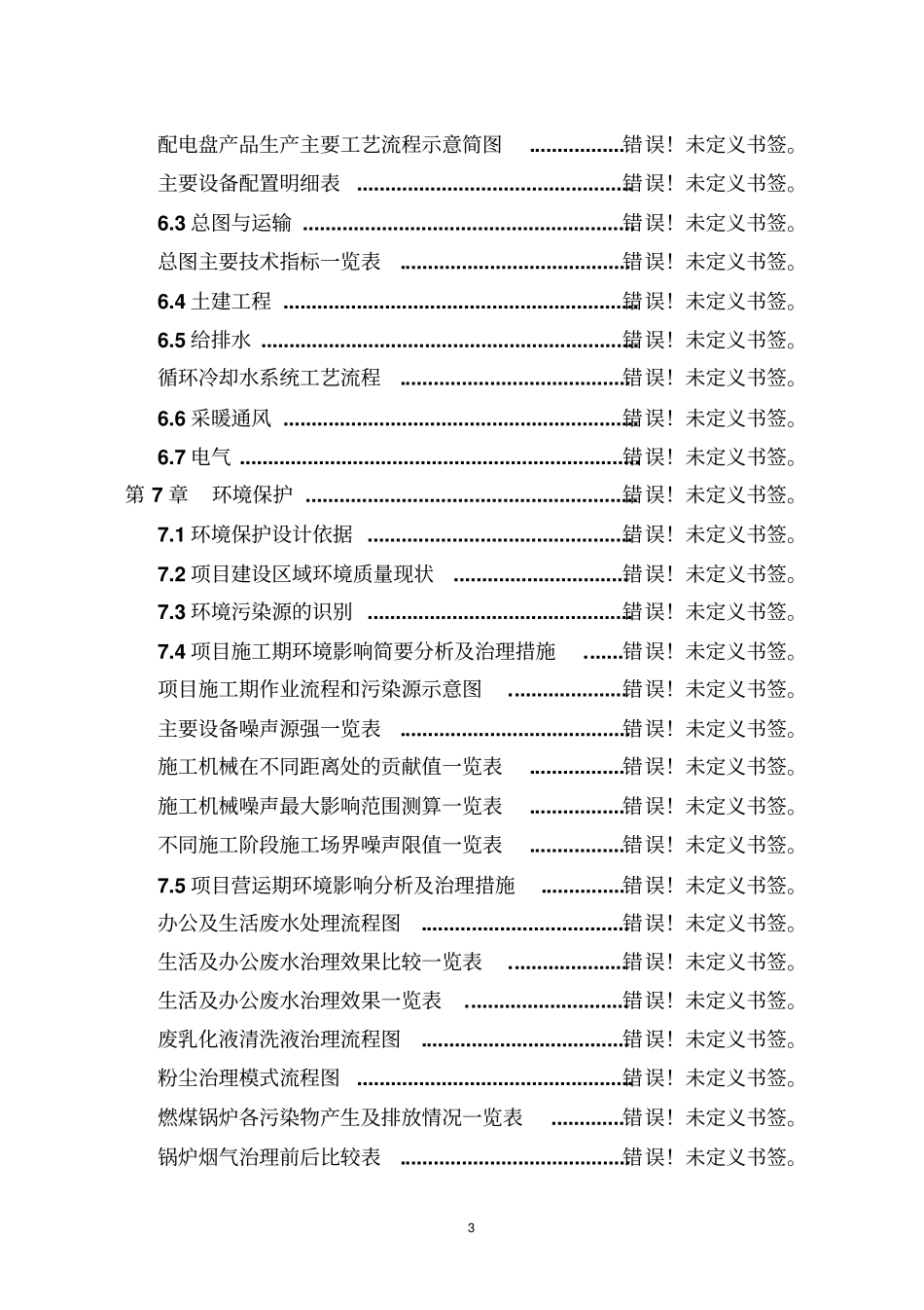 遵义旅游资源开发项目可行性研究报告_第3页
