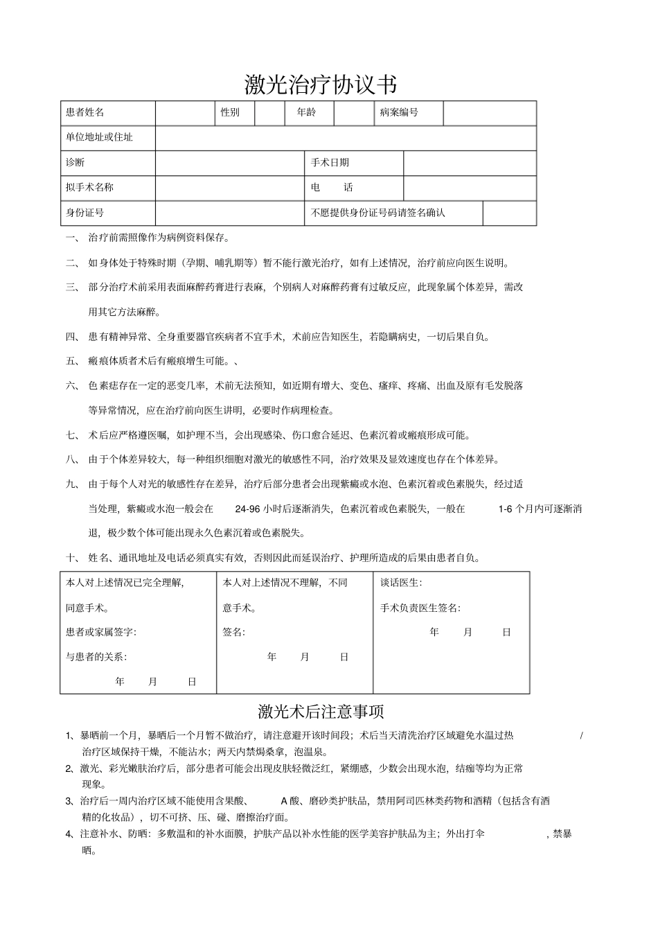 遵义皮肤美容科门诊病历_第2页