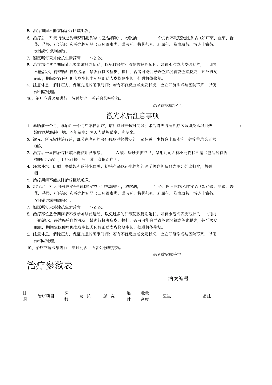 遵义皮肤美容科门诊病历_第3页