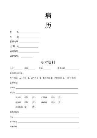 遵义皮肤美容科门诊病历