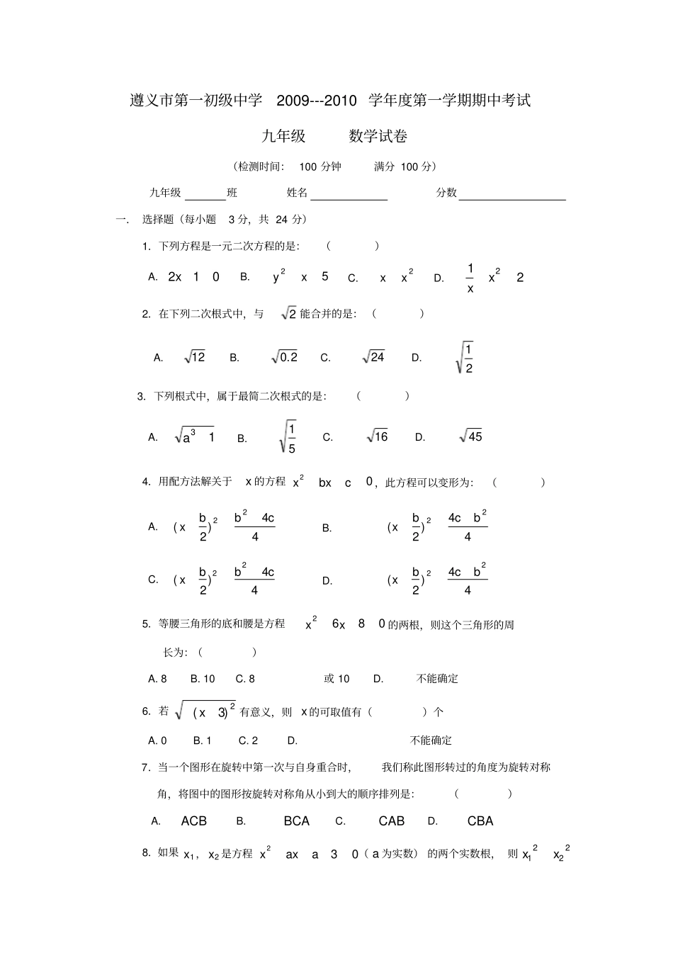 遵义第一初级中学学年九年级上期中考试_第1页
