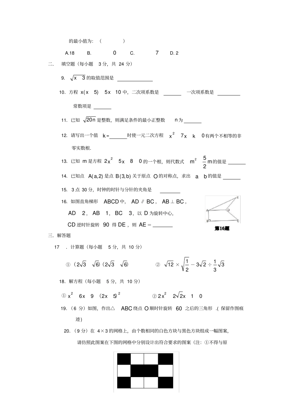 遵义第一初级中学学年九年级上期中考试_第2页