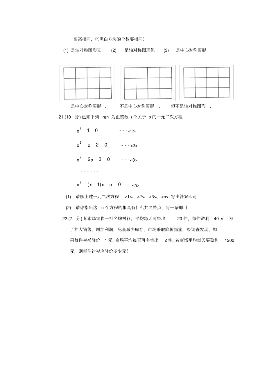遵义第一初级中学学年九年级上期中考试_第3页