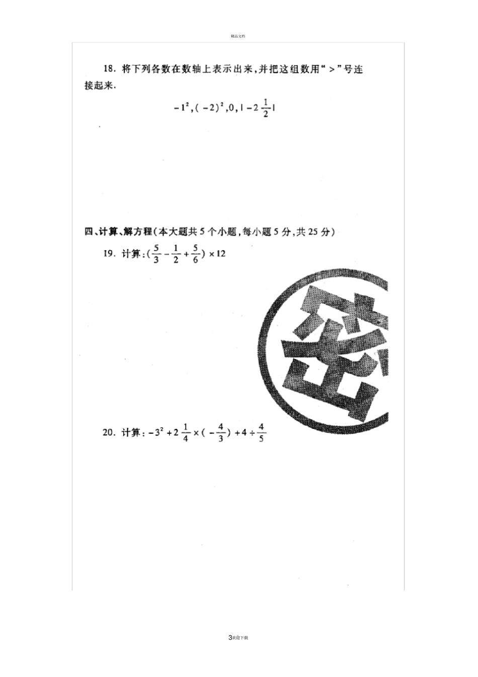遵义红花岗区第一学期期末考试试卷-七年级数学人教版_第3页