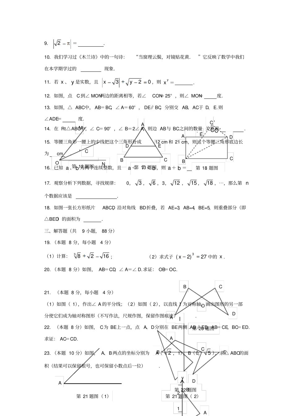 遵义航天中学学年八年级半期考试_第2页